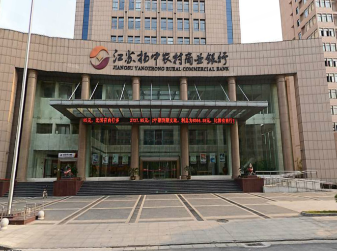 江南农村商业银行-2.png
