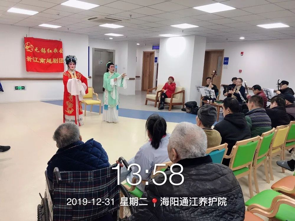 无锡新江南越剧团为无锡海阳通江养护院的长者演出戏剧，庆元旦迎新春
