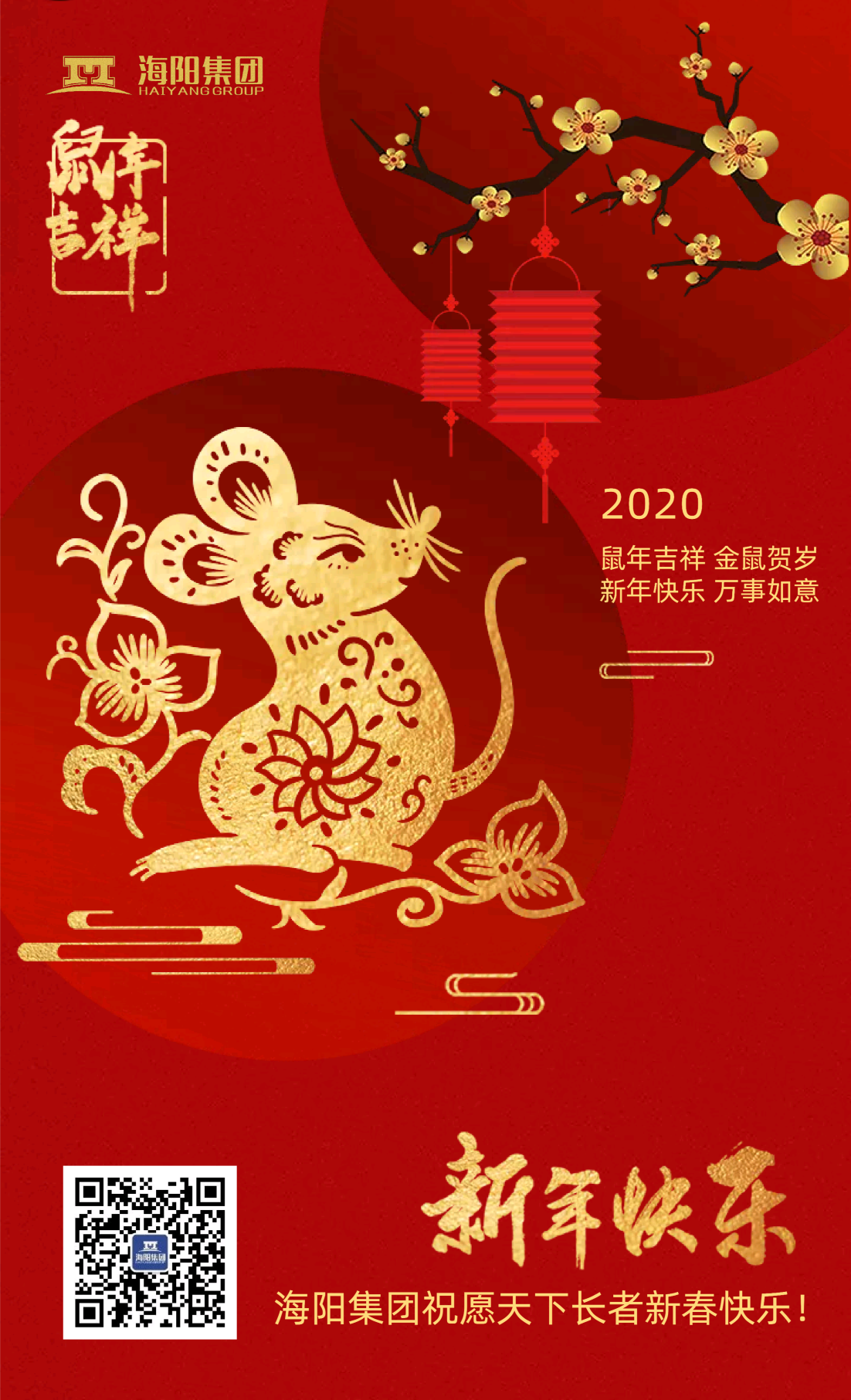2020鼠年吉祥2.png